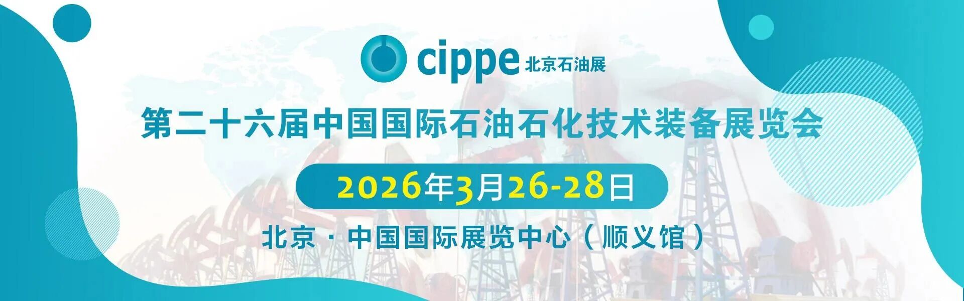 诚邀莅临 | 智腾微电子与您相约CIPPE2026北京石油展
